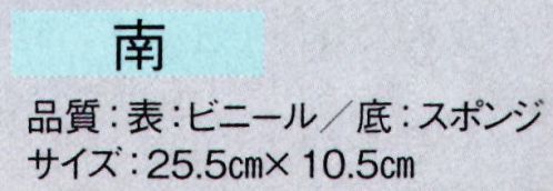 東京ゆかた 61205 雪駄 南印 ※この商品の旧品番は「21205」です。※この商品はご注文後のキャンセル、返品及び交換は出来ませんのでご注意下さい。※なお、この商品のお支払方法は、先振込（代金引換以外）にて承り、ご入金確認後の手配となります。 サイズ／スペック